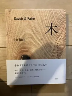 2025年最新】savoir & faire 木の人気アイテム - メルカリ