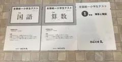 全国統一小学生テスト　1年生　2019年11月