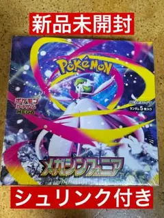ポケモンカード メガシンフォニア1BOX 新品未開封 シュリンク付き