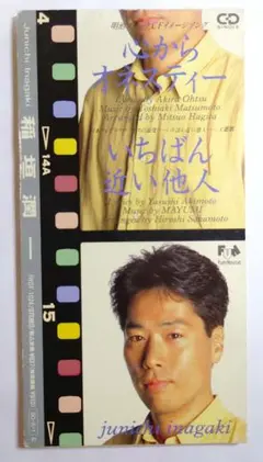 稲垣潤一 心からオネスティー 8cm シングル CD