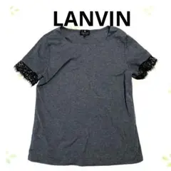 ランバン グレー レース付 Tシャツ 40 スーツ ビジネスブランド