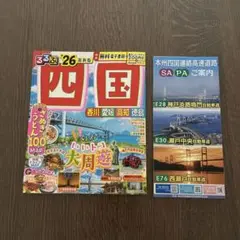るるぶ四国 '26 最新版