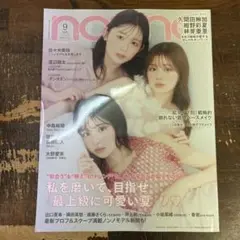 non-no（ノンノ）2025年9月号