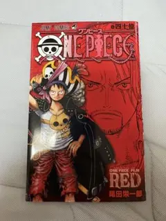 ONEPIECE FILMRED 映画特典冊子