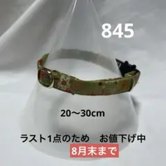 845猫用　和風首輪　ハンドメイド　8月末まで値下げ中