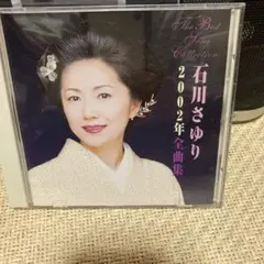 石川さゆり