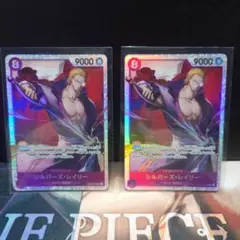 ワンピースカード シルバーズレイリーSR 2枚 受け継がれる意志