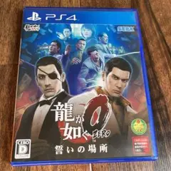 龍が如く0 誓いの場所 PS4