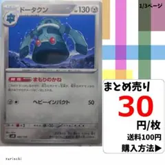 (残4) 1枚 ドータクン 082 SVM 30円×枚