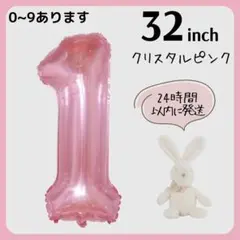 【１】クリスタルピンク　数字バルーン　ナンバーバルーン　誕生日　お祝い　飾り