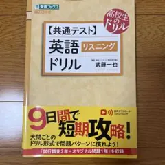 【共通テスト】英語[リスニング]ドリル
