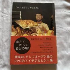 「パン屋」はじめました。
