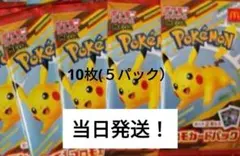 ポケモンカード MEGAマクドナルドハッピーセット 2025プロモ10枚