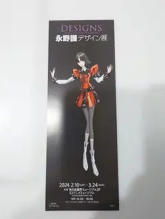 新品 未開封 DESIGNS 永野護デザイン展 公式図録 おまけ チケット 付き Amazon.co.jp: DESIGNS 永野護デザイン展 公式図録 チラシ付き