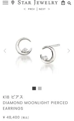 スタージュエリー K18ピアス ムーンライト ダイアモンド