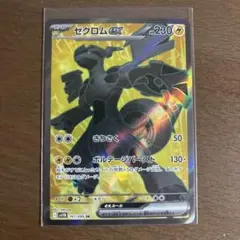 【★がっつり値下げ★】ポケモンカード ゼクロム ex SR