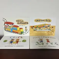 くれよんのくろくんと、ぐりとぐら 絵本4冊セット