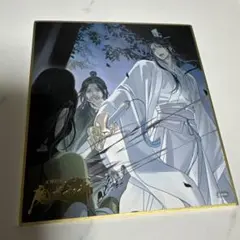 大河幻想ラジオドラマ 魔道祖師 完結記念展 扉絵箔押しミニ色紙　②