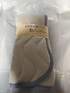 枕パット　青系