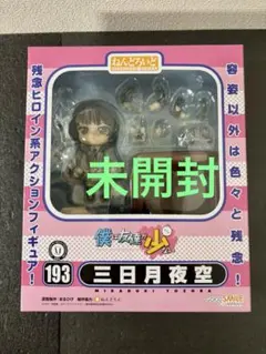 (未使用･未開封品)　僕は友達が少ない ねんどろいど 三日月夜空 (ノンスケール ABS&amp;PVC塗装済み可動フィギュア) 7z28pnb Amazon.co.jp: 僕は友達が少ない ねんどろいど 三日月夜空 (ノン