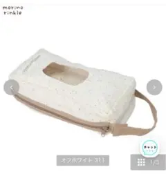 しまむら　ティシュケース　ティシュカバー　モリノリンクル