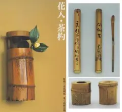 【尺八花入　本煤竹】32㎝ 2025年最新】尺八花入れの人気アイテム - メルカリ