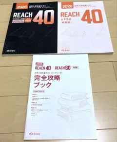 2025年　リーチ40 共通テスト　リーディング　解答解説付　新品未使用