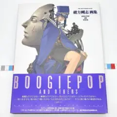 緒方剛志 画集 BOOGIEPOP AND OTHERS