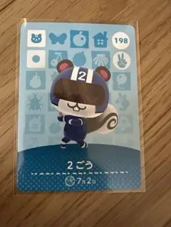 2ごう　2号　あつ森・あつまれどうぶつの森・アミーボ・amiiboカード