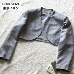 CENT SEIZE ソンセーズ　東京イギン　ジャケット　フォーマル　セレモニー