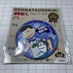 おそ松さん カラ松 松犬 缶バッジ