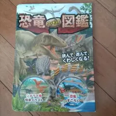 恐竜フィギュア図鑑