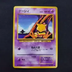 ケーシィ　旧裏　ポケカ　ポケモンカード