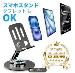 スマホスタンド　グレー　新品未使用