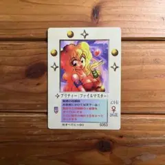 希少　ザミラクルオブザゾーンMOZ プリティー（ファイルマスター）