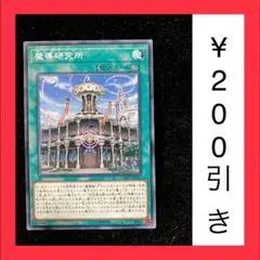 遊戯王 魔導研究所　ノーマル　1枚（在庫1枚のみ）