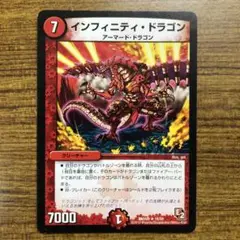 9455 インフィニティドラゴン 1枚 DMX09
