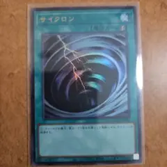 サイクロン　ウルトラ　遊戯王