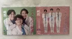 純烈 二人だけの秘密 CD D・Eセット