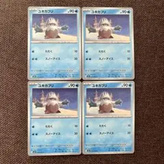 ユキカブリ 4枚セット メガシンフォニア ポケモンカード