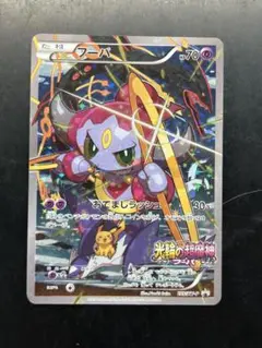 フーパ：光輪の超魔神 フーパ 入場者プレゼント PROMO XYシリーズプロモ…
