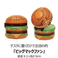 マクドナルド　サマーチャンスバッグ　2025 ビッグマックファン　福袋