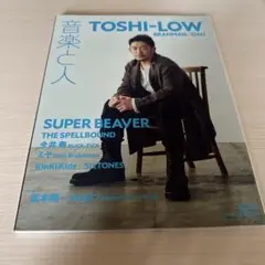 音楽と人 2022年3月号