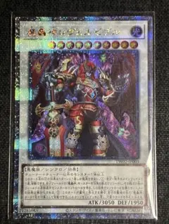 遊戯王　魔轟神レヴェルゼブル 25th シークレット クオシク