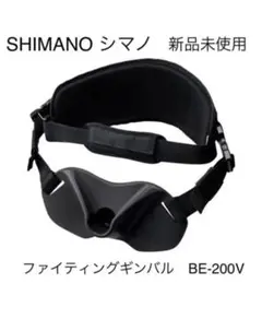 シマノ SHIMANO ファイティングギンバル BE-200V 新品未使用