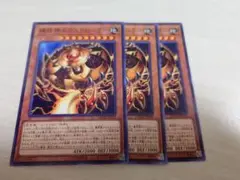 遊戯王 機怪神エクスクローラー 3枚セット