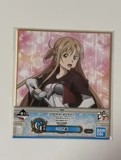ソードアートオンライン　一番くじ　色紙