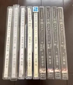 帝国スタア　9枚セット　まとめ売り　CD レンタル落ち