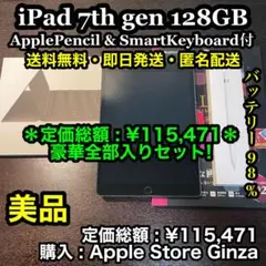 ✨美品✨iPad 第7世代 128GB全部入り超豪華セット‼️