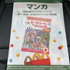 マクドナルド　新品未開封　ハッピーセット マンガ 1冊